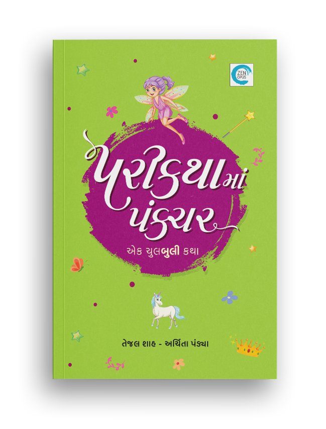 પરીકથામાં પંકચર